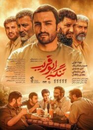 Постер к фильму Ущелье Абу Горайб смотреть онлайн на HD Rezka