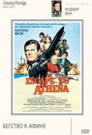 Постер к фильму Бегство к Афине смотреть онлайн на HD Rezka