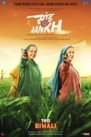 Постер к фильму В яблочко смотреть онлайн на HD Rezka