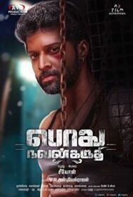 Постер к фильму В интересах общества смотреть онлайн на HD Rezka