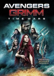 Постер к фильму Мстители Гримм: Временные войны смотреть онлайн на HD Rezka