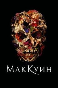 Постер к фильму Маккуин смотреть онлайн на HD Rezka