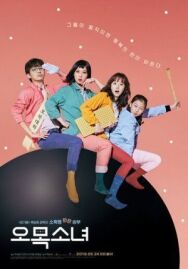 Постер к фильму Девушка гомоку смотреть онлайн на HD Rezka