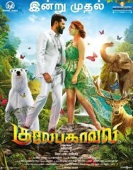 Постер к фильму Гулебагавали смотреть онлайн на HD Rezka