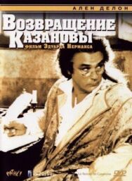 Постер к фильму Возвращение Казановы смотреть онлайн на HD Rezka