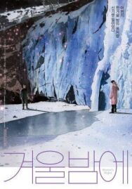 Постер к фильму Зимней ночью смотреть онлайн на HD Rezka
