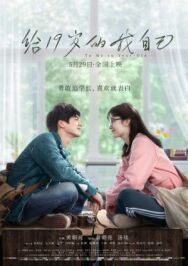 Постер к фильму Мне, 19-летней смотреть онлайн на HD Rezka