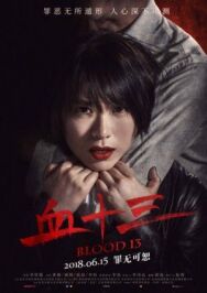 Постер к фильму Кровь 13 смотреть онлайн на HD Rezka