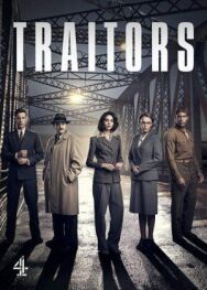 Постер к фильму Предатели смотреть онлайн на HD Rezka