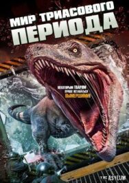 Постер к фильму Мир Триасового периода смотреть онлайн на HD Rezka