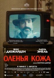 Постер к фильму Оленья кожа смотреть онлайн на HD Rezka