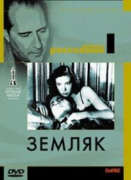 Постер к фильму Земляк смотреть онлайн на HD Rezka