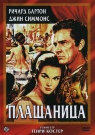 Постер к фильму Плащаница смотреть онлайн на HD Rezka