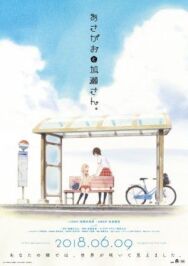 Постер к фильму Сияние утра и Касэ-сан смотреть онлайн на HD Rezka