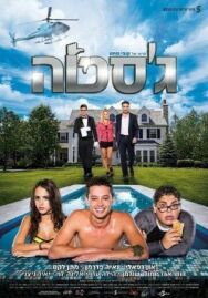 Постер к фильму Жест смотреть онлайн на HD Rezka