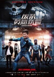 Постер к фильму Герой-неудачник смотреть онлайн на HD Rezka