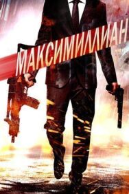 Постер к фильму Игра ассасинов смотреть онлайн на HD Rezka