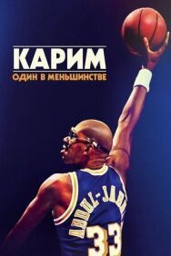 Постер к фильму Карим: Один в меньшинстве смотреть онлайн на HD Rezka
