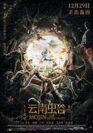 Постер к фильму Моцзинь: Долина червя смотреть онлайн на HD Rezka