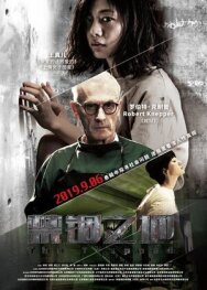 Постер к фильму Безумная смотреть онлайн на HD Rezka