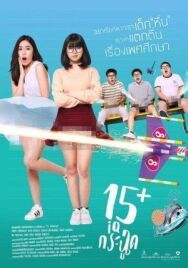 Постер к фильму 15+летние смотреть онлайн на HD Rezka