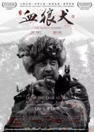 Постер к фильму Кровавая гончая смотреть онлайн на HD Rezka