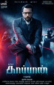 Постер к фильму Охранник смотреть онлайн на HD Rezka