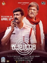 Постер к фильму Kavaludaari смотреть онлайн на HD Rezka
