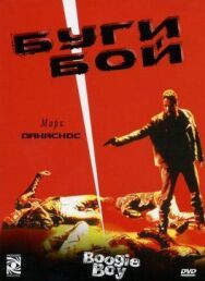 Постер к фильму Буги Бой смотреть онлайн на HD Rezka