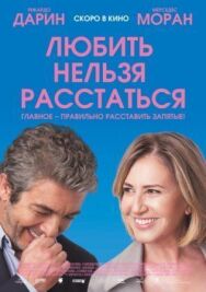 Постер к фильму Любить нельзя расстаться смотреть онлайн на HD Rezka