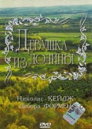 Постер к фильму Девушка из долины смотреть онлайн на HD Rezka