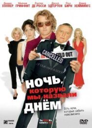 Постер к фильму Ночь, которую мы назвали днем смотреть онлайн на HD Rezka