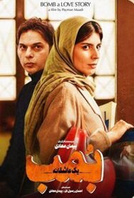 Постер к фильму Бомба, история любви смотреть онлайн на HD Rezka