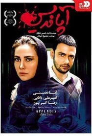 Постер к фильму Аппендикс смотреть онлайн на HD Rezka