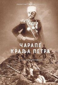 Постер к фильму Король Пётр I смотреть онлайн на HD Rezka