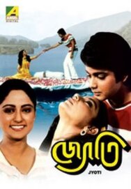 Постер к фильму Джоти смотреть онлайн на HD Rezka