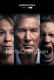 Постер к фильму МатьОтецСын смотреть онлайн на HD Rezka