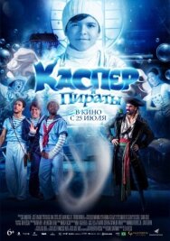 Постер к фильму Каспер и пираты смотреть онлайн на HD Rezka
