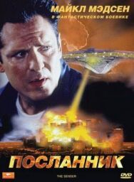 Постер к фильму Посланник смотреть онлайн на HD Rezka