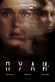 Постер к фильму Пули смотреть онлайн на HD Rezka