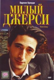 Постер к фильму Милый Джерси смотреть онлайн на HD Rezka