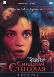Постер к фильму Синдром Стендаля смотреть онлайн на HD Rezka