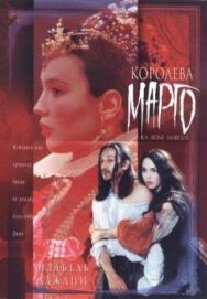 Постер к фильму Королева «Марго» смотреть онлайн на HD Rezka