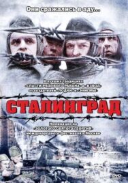 Постер к фильму Сталинград смотреть онлайн на HD Rezka