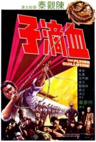 Постер к фильму Летающая гильотина смотреть онлайн на HD Rezka