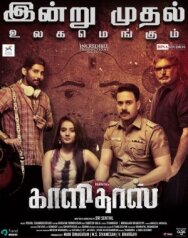 Постер к фильму Калидас смотреть онлайн на HD Rezka