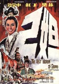 Постер к фильму Последняя женщина Шан смотреть онлайн на HD Rezka