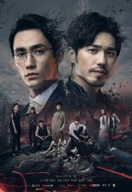 Постер к фильму Хранитель смотреть онлайн на HD Rezka