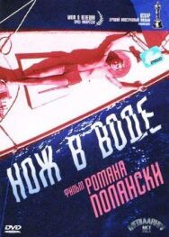 Постер к фильму Нож в воде смотреть онлайн на HD Rezka