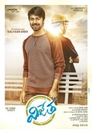 Постер к фильму Vijetha смотреть онлайн на HD Rezka